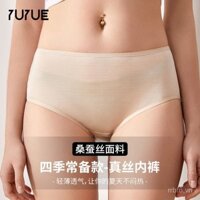 Quần lót nữ Yuyue Mulberry Silk, mùa hè mới, siêu mỏng, màu sắc đồng nhất, cạp giữa, không đường may, kích thước lớn, đồ lót lụa cho phụ nữ