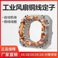 Quạt Công Nghiệp Cuộn Dây Động Cơ Stator Bộ Phận Lõi Quạt Mô Hình Cũ Bộ Cuộn Dây Đồng Cho Thiết Bị Sống Quạt Điện