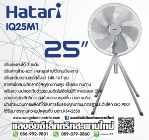 Quạt công nghiệp Hatari IQ25M1