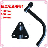 Quạt công nghiệp, phụ kiện quạt điện, tấm tam giác, thanh uốn cong, quạt sừng, giá đỡ gắn tường, móc uốn cong, chân máy