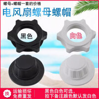 Quạt điện, đai ốc, Quạt để bàn thông dụng, Quạt sàn, quạt tường, cánh quạt cố định gia dụng, vỏ lưới, phụ kiện khóa vít PYJ5