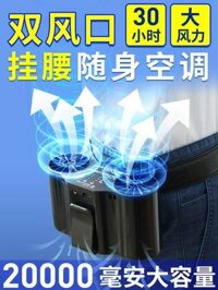 Quạt điện gắn ở thắt lưng, đai thắt lưng làm việc ngoài trời nhỏ cầm tay, hiện vật làm lạnh và làm mát cổ treo ở công trường quạt sạc điện senko