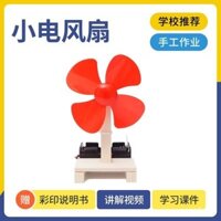 Quạt điện nhỏ DIY khoa học cho trường tiểu học mẫu thí nghiệm khoa học lắp ráp giáo dục hỗ trợ giảng dạy