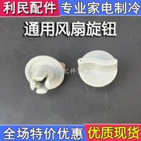 Quạt Điện Núm Quạt Điện Hẹn Giờ Núm Bánh Răng Công Tắc Núm Đẹp Tài Lộc Quạt Bàn Núm
