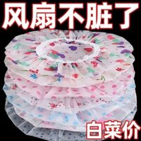 Quạt điện, quạt đặt sàn, vỏ bọc chống bụi, quạt sưởi sàn bao toàn bộ gia dụng, bảo vệ treo tường KXPT thông dụng