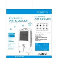 Quạt điều hòa không khí AirKYO GY - 60