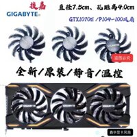 [Quạt gpu] Gigabyte GTX1070ti G1 Gaming 8G P104-100 4G Quạt Card Đồ Họa Bóng Ba Quạt 7.5