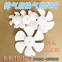 Quạt hút đa năng, quạt thông gió, phụ kiện quạt điện, cánh quạt, cánh gió, cánh quạt 12-inch, 10-inch, 8inch 6inch lỗ D