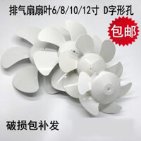 Quạt hút, quạt thông gió, phụ kiện quạt điện, cánh quạt, cánh gió, cao su, sáu cánh, 6-inch, 8-inch, 10inch 12inch cánh quạt