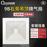 Quạt hút trần thạch cao 9B, quạt hút bếp, quạt thông gió phòng tắm, quạt thông gió nhà vệ sinh, quạt hút trần Ou Ye