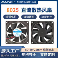 Quạt làm mát khung gầm 80x80x25mm8025 Công suất máy tính DC Quạt trục không chổi than
