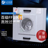 Quạt lọc không khí FFU công nghiệp, bộ lọc, lớp lưu thông, máy hút mùi, bàn làm việc, phòng sạch, lớp 100, lọc hiệu quả cao