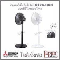 [Quạt Mitsubishi Tiêu chuẩn Nhật Bản ] Quạt điều chỉnh từ xa MITSUBISHI 12 inch R12A-HRB, Quạt lưu thông không khí