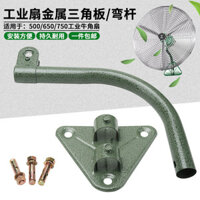 Quạt sừng công nghiệp giá đỡ thanh đỡ quạt sàn thay đổi Quạt treo tường Quạt điện Giá đỡ cố định tấm tam giác
