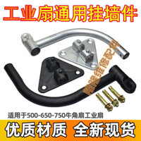 Quạt sừng, thanh thẳng, thanh dọc, thanh cong, phụ kiện quạt công nghiệp, mảnh treo quạt tường, thanh cong quạt tường ba VHQ7