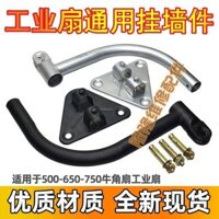 Quạt sừng, thanh thẳng, thanh dọc, thanh cong, phụ kiện quạt công nghiệp, mảnh treo quạt tường, thanh cong, tấm tam giác