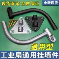 Quạt sừng, thanh thẳng, thanh dọc, quạt công nghiệp, quạt tường, phụ kiện treo, quạt tường, thanh cong, giá đỡ tam giác, phụ kiện đế U4KC