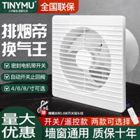 Quạt thông gió Xiaomu, quạt hút nhà bếp, quạt hút phòng tắm, quạt hút treo tường, quạt hút nhà vệ sinh, mạnh mẽ và yên tĩnh