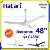 Quạt trần 3 cánh Hatari C48M1
