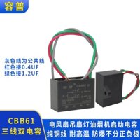 Quạt trần Cbb61 có đèn 0,4 UF + 1,2 UF Ba dây điều chỉnh tốc độ 3 dây Tụ điện khởi động động cơ