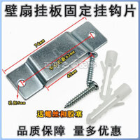 Quạt Treo Tường Treo Tường Quạt Điện Treo Tường Phụ Kiện Đa Năng Treo Tấm Móc Top Quạt Treo Tường Sắt Tấm Treo Cố Định Tấm Sắt