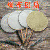 Quạt tròn trống DIY, quạt lụa vẽ thư pháp, quạt tròn trống cổ điển, quạt vải lụa thêu cổ điển