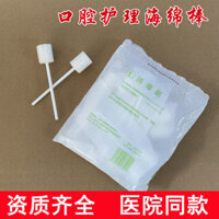 Que bọt biển chăm sóc răng miệng dùng một lần, bàn chải y tế cho bệnh nhân nằm liệt giường, chăm sóc răng miệng cho người cao tuổi