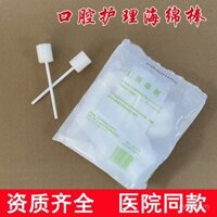 Que bọt biển chăm sóc răng miệng dùng một lần, bàn chải y tế cho bệnh nhân nằm liệt giường, chăm sóc răng miệng cho người cao tuổi