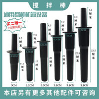 Que xay sinh tố, máy nghiền đá thương mại, máy nghiền trà sữa, que đẩy, phụ kiện máy sinh tố đa năng