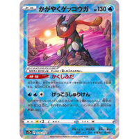 Radiant Greninja K 033/172 S12a Pokemon Card Japanese