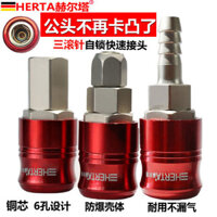 #Ready Gối Herta HERTA c-Loại khí nén Đầu nối nhanh ba cánh Máy bơm không khí pháo nhỏ Đầu nối nhanh Đầu nối ống khí Sel