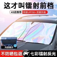 Rèm che nắng laser ô tô cách nhiệt, rèm che nắng, che nắng cho kính chắn gió trước ô tô, ô che nắng khi đỗ xe