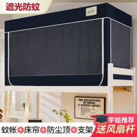Rèm Giường Tầng Ký Túc Xá Đại Học, Rèm Giường Che Nắng Sinh Viên Trọn Gói, Rèm Lưới Chống Muỗi, Giá Đỡ Ba Cửa 7B6R