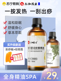 Renhe 199] tinh dầu xoa bóp cơ thể gừng và ngải cứu không đẹp da mặt thông kinh lạc mở đẩy lưng vai gáy cạo gió tinh dầu gấc