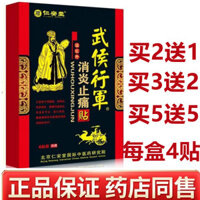Rentang Wuhou Marching Patch Giảm Đau Lạnh Nén Miếng Dán Miếng Dán Miếng Dán Kem Cổ Tử Cung Cột Sống Vai Eo Thấp khớp Chân Đau Miếng Dán