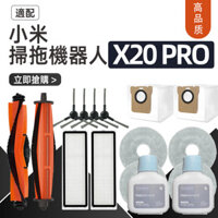 Robot lau nhà quét XIAOMI X20 Pro D102GL Bàn chải chính Lưới lọc bên Túi đựng bụi vải [Phiên bản Đài Loan chuyên dụng]