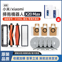 Robot quét Xiaomi X20 max / D109GL Bàn chải con lăn cắt Bàn chải bên Bộ lọc túi bụi Làm sạch chất lỏng tiêu hao