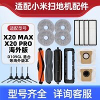 Robot quét Xiaomi X20 Max D109GL Bàn chải chính Bàn chải con lăn Bàn chải bên Bàn chải lọc lưới Cây lau nhà Rag Túi đựng bụi Bàn chải chính Phụ kiện Robot quét