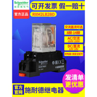 Rơle giữa Schneider 24V DC 220V AC 14 chân Nhỏ 12V Volt 8 chân Đế RXM2LB2BD