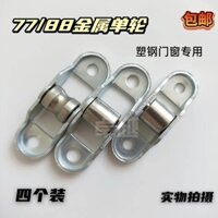 Ròng rọc cửa và cửa sổ bằng nhựa thép, loại 77/88, ròng rọc kim loại, bánh xe đơn, bánh xe rãnh, bánh xe phẳng, ròng rọc cửa và cửa sổ kiểu cũ PB2F