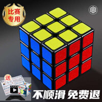 Rubik 3x3 Khối Rubik Đặt hàng thứ 3 Người mới bắt đầu Đồ chơi giáo dục trẻ em Trí thông minh học sinh Khối Rubik Cuộc thi chính hãng Khối mài mịn đặc biệt