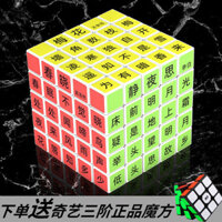 Rubik's Cube bốn cấp độ năm bài thơ cổ trợ giảng Thành Ngữ Rubik's Cube cá tính tùy chỉnh đồ chơi giáo dục dạy học sinh Quà Tặng 9OQD