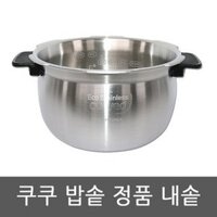 Ruột INOX 1,08 Lít nồi cơm điện CUCKOO. Hàng chính hãng CUCKOO HÀN QUỐC