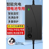 Sạc pin lithium 25.2V cho pin lithium NMC, pin polymer 6 dây, máy khoan điện, sạc nhanh thông minh chuyên dụng