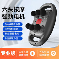 Sạc Usb Đa Năng Phong Cách Mới 6 Đầu Massage Lưng Rung Mạnh Thư Giãn Cơ Massage Xuyên Biên Giới Sáu Đầu Máy Mát Xa Thể Thao Thiết Bị Thể Dục Musc