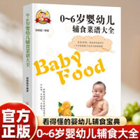 Sách bổ sung thực phẩm cho bé 0-1-3-6 tuổi Công thức nấu ăn cho bé Trẻ em Công thức dinh dưỡng Bách khoa toàn thư Sách cho trẻ mới biết đi 6 tháng Thực phẩm bổ sung 3.23 Sách