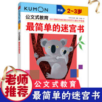 Sách giáo dục mazes đơn giản Kumon Nhật Bản cho trẻ 2-3 tuổi, sách tập trung, sách tìm sự khác biệt, sách giáo dục cho trẻ em, trò chơi rèn luyện tư duy logic toán học mazes, sách phát triển trí thông minh cho trẻ em