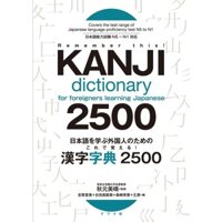 Sách - Kanji dictionary for foreigners learning Japanese 2500 (2500 chữ Hán dành cho người nước ngoài)