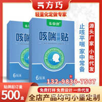 Sản phẩm mới * Bột Sức Khỏe Miếng Dán Bột Miếng Dán Lạnh Ống Bronchial Kem Lông Tơ Thuốc Miếng Dán Ngáy Bụng Đau họng Miếng Dán 3.17 YY