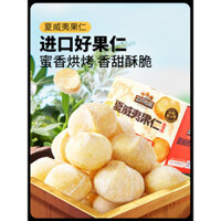 Sản phẩm mới [Hạt Macadamia hương mật ong ba con sóc 200g/hộp] Hạt hương vị, đồ ăn nhẹ trái cây khô, hộp đầy đủ